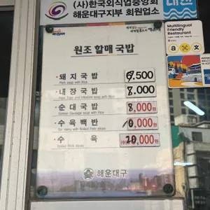 원조할매국밥 리뷰 사진