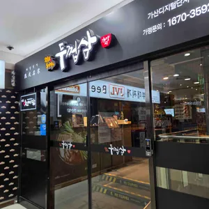 두껍삼 리뷰 사진