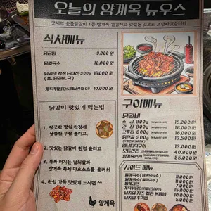 양계옥 리뷰 사진