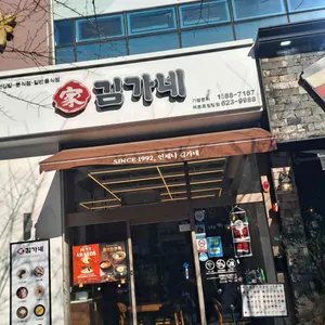 김가네김밥 리뷰 사진