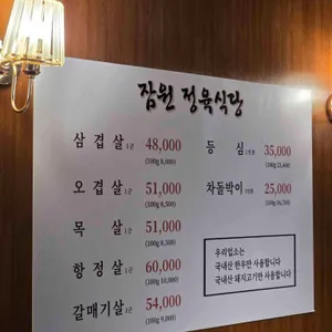잠원정육식당 리뷰 사진