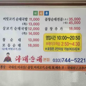 다래순대 리뷰 사진