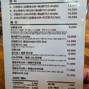 삼동소바 리뷰 사진