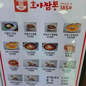 호야짬뽕 리뷰 사진