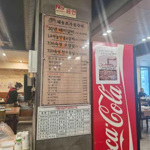 태능초가집갈비 리뷰 사진