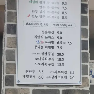 진가원 전주콩나물국밥 묵사발 리뷰 사진
