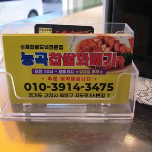 능곡찹쌀꽈배기 리뷰 사진