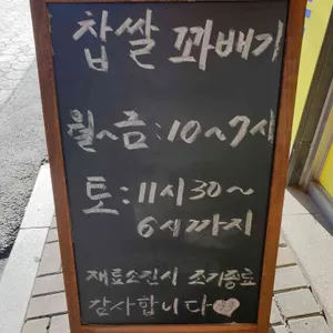 능곡찹쌀꽈배기 리뷰 사진