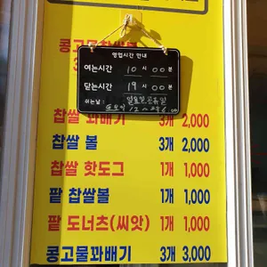 능곡찹쌀꽈배기 리뷰 사진