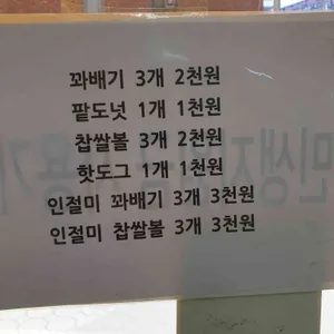 능곡찹쌀꽈배기 리뷰 사진