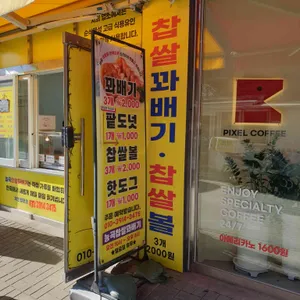 능곡찹쌀꽈배기 리뷰 사진