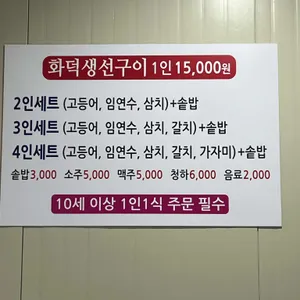 찐화덕생선구이 리뷰 사진