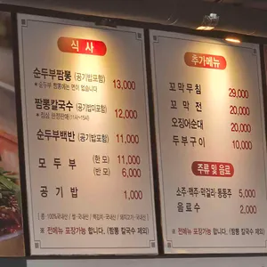 순두부 짬뽕 초당애 리뷰 사진