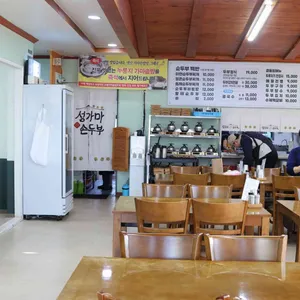 섬가마 손두부 리뷰 사진