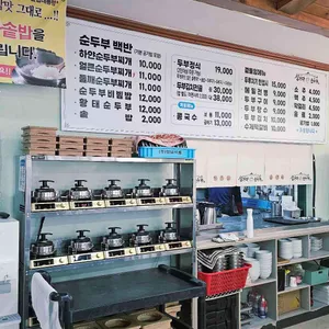 섬가마 손두부 리뷰 사진