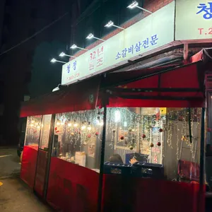 청정소갈비살 리뷰 사진