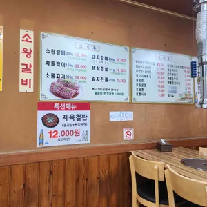 동나루왕숯불갈비 리뷰 사진