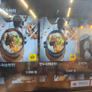 사담손만두 리뷰 사진