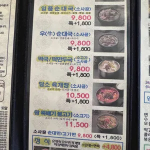 담소소사골순대육개장 리뷰 사진