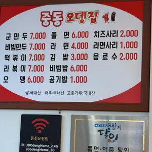 중동오뎅집 리뷰 사진