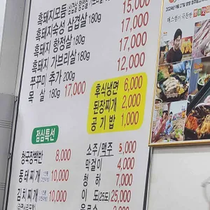 지리산흑돼지전문점 리뷰 사진