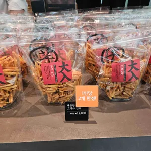 이모야킨지로 리뷰 사진