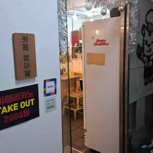 범아당 리뷰 사진