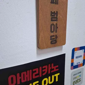 범아당 리뷰 사진