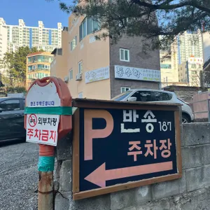 반송187 대표 사진