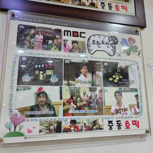 중동호떡 리뷰 사진