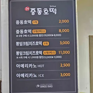 중동호떡 리뷰 사진