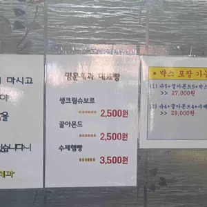 명문제과 리뷰 사진