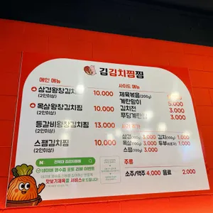 김김치찜찜 리뷰 사진