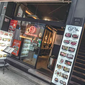 다올 숯불구이 대표 사진