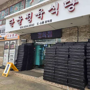 단군한우정육식당 리뷰 사진