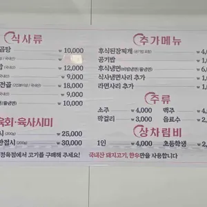 단군한우정육식당 리뷰 사진