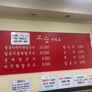 보승칼국수 리뷰 사진