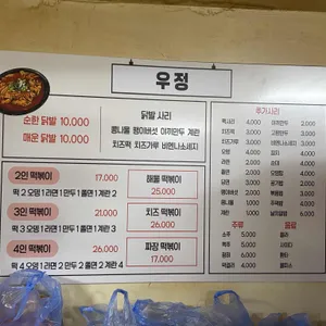 우정 리뷰 사진