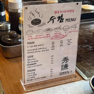 수겸 리뷰 사진