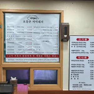 보물촌꺼먹돼지 리뷰 사진