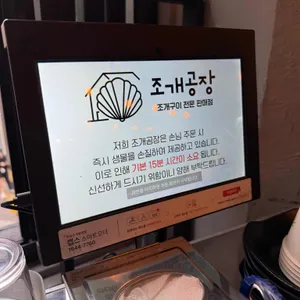 조개공장 리뷰 사진