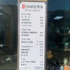 인제막국수 리뷰 사진