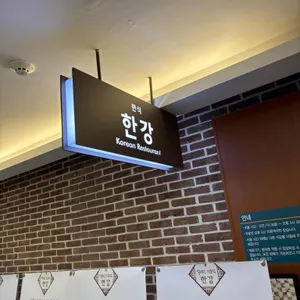 한강 리뷰 사진