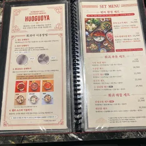 훠궈야 리뷰 사진