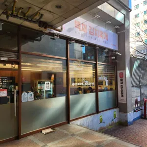 백채김치찌개 리뷰 사진