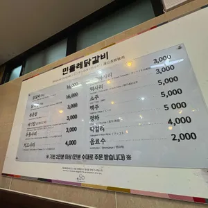 민들레닭갈비 리뷰 사진