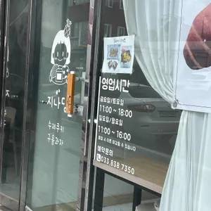 지나당 리뷰 사진