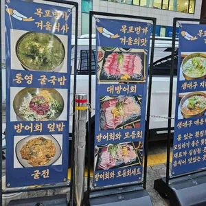 목포명가 리뷰 사진