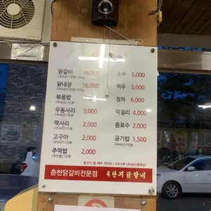 4단지닭갈비 리뷰 사진