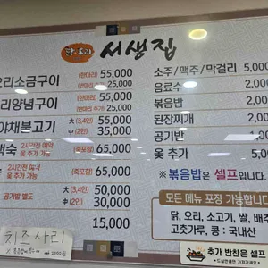 서생집 리뷰 사진